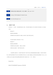 ORACLE+SQL性能优化系列