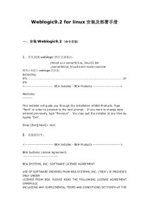 weblogic9.2 for ubuntu安装手册