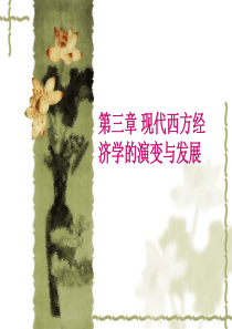 第三章 发展史