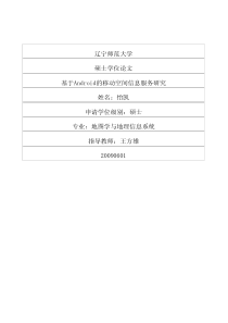 基于Android的移动空间信息服务研究