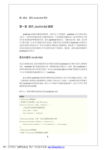 javascript面向对象编程