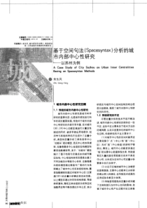 基于空间句法(Spacesyntax)分析的城市内部中心性研究——以苏州为例