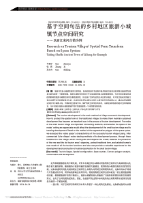 基于空间句法的乡村地区旅游小城镇节点空间研究_以丽江束河古镇为例_车震宇