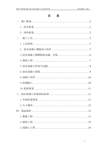 最新清水混凝土桥梁施工方案