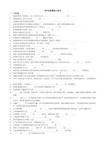 农产品贮藏加工技术1