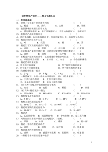 农作物生产技术 棉花试题汇总