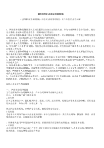 健全的网络与信息安全保障措施