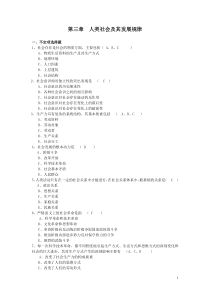 第三章人类社会及其发展规律