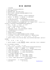 06全国中学生生物竞赛各省市试题选编第六章：遗传和变异