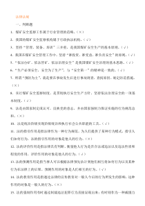 2017煤矿企业安全生产管理人员考试题库(500题)