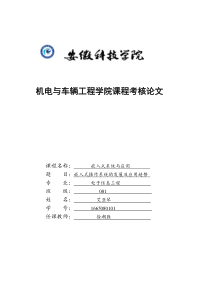 嵌入式操作系统的发展及应用趋势