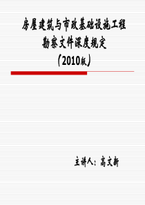 岩土工程勘察文件深度规定2011