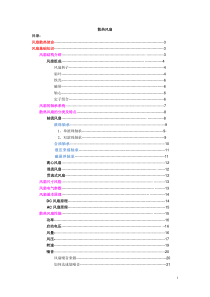 散热风扇---技术文档