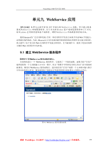 单元九 WebService应用