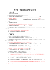 钢筋混凝土结构的设计方法