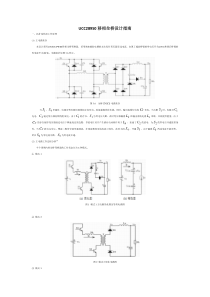 UCC28950移相全桥设计指南