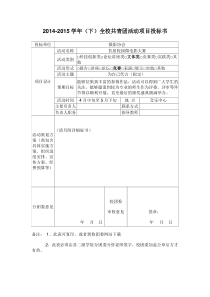 微电影大赛投标书