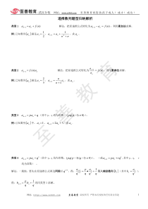 递推数列题型归纳解析