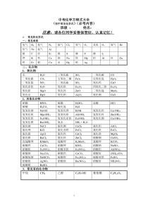 初中常见化学式大全-(1)