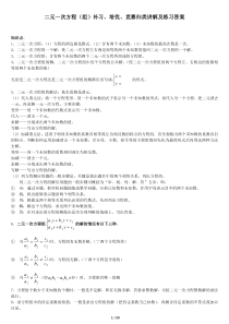 二元一次方程(组)补习、培优、竞赛经典归类讲解、练习及答案