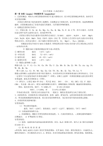 岩石学复习资料