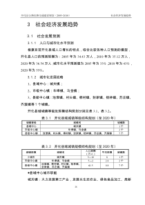 第三章社会经济发展趋势