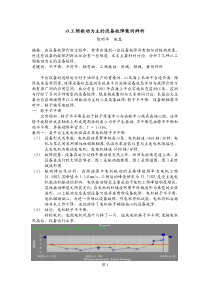 以工频振动为主的设备故障案例辨析