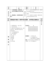 五步拳初级长拳三路长拳全套教案