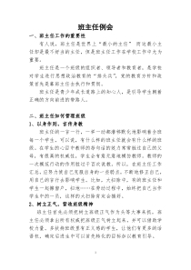 班主任例会学习内容