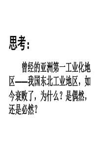 第三节区域发展阶段与人类活动