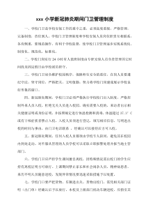 xx小学新冠肺炎期间校园进出管理制.doc