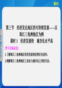 第三节课时1经济发展快城市化水平高