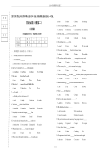 2014英语模拟考试试题二