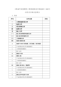 珠海市2017最新归档验收指南