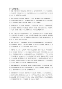 高中教师评语大全