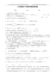 2015年新人教版七年级下册数学期末模拟试卷及答案