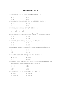 高考小题分项练-7数列