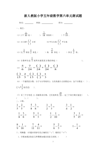 2015年新人教版五年级数学下册第6单元测试题-(1)