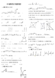 2015年新人教版八年级数学下册期末测试题及答案(精心整理5套)