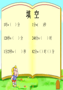 人教版小学三年级数学认识年月日课件