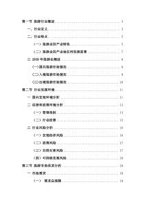 旅游业行业分析报告