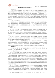 第九章化学与社会发展教材分析