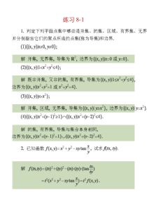 20高等数学习题解答(同济五版)8