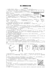 中考物理综合训练(有填空、选择、作图、实验、计算等多个专题)