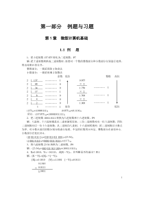 微机原理习题集以及答案第二版