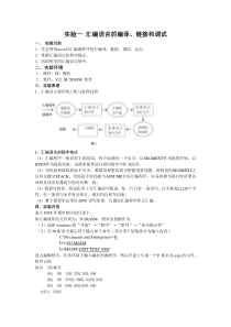 微机原理实验报告