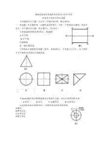 湖南省2019届对口招生机电类试卷