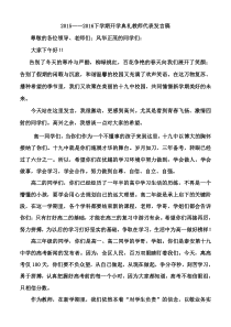 高中下学期开学典礼教师代表发言稿