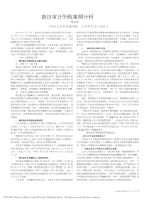 南纺审计失败案例分析-周成成