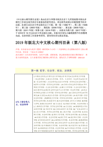 2019年中文核心期刊目录总览第八版纯净版